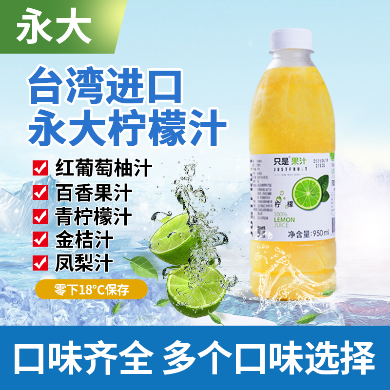 永大柠檬汁只是柠檬原汁950ml冷冻果汁非浓缩果汁珍珠奶茶店原料 - 图1