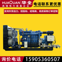 Huaquan YC Series Large biogas generating set 500 KW State Three 500kW High Power Gas Engine Group