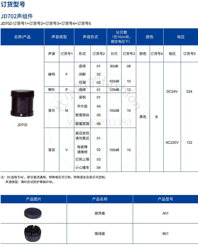 TAYEE上海天逸 蜂鸣器JD702-F0110B024连续音100db DC24V报警器08 - 图1