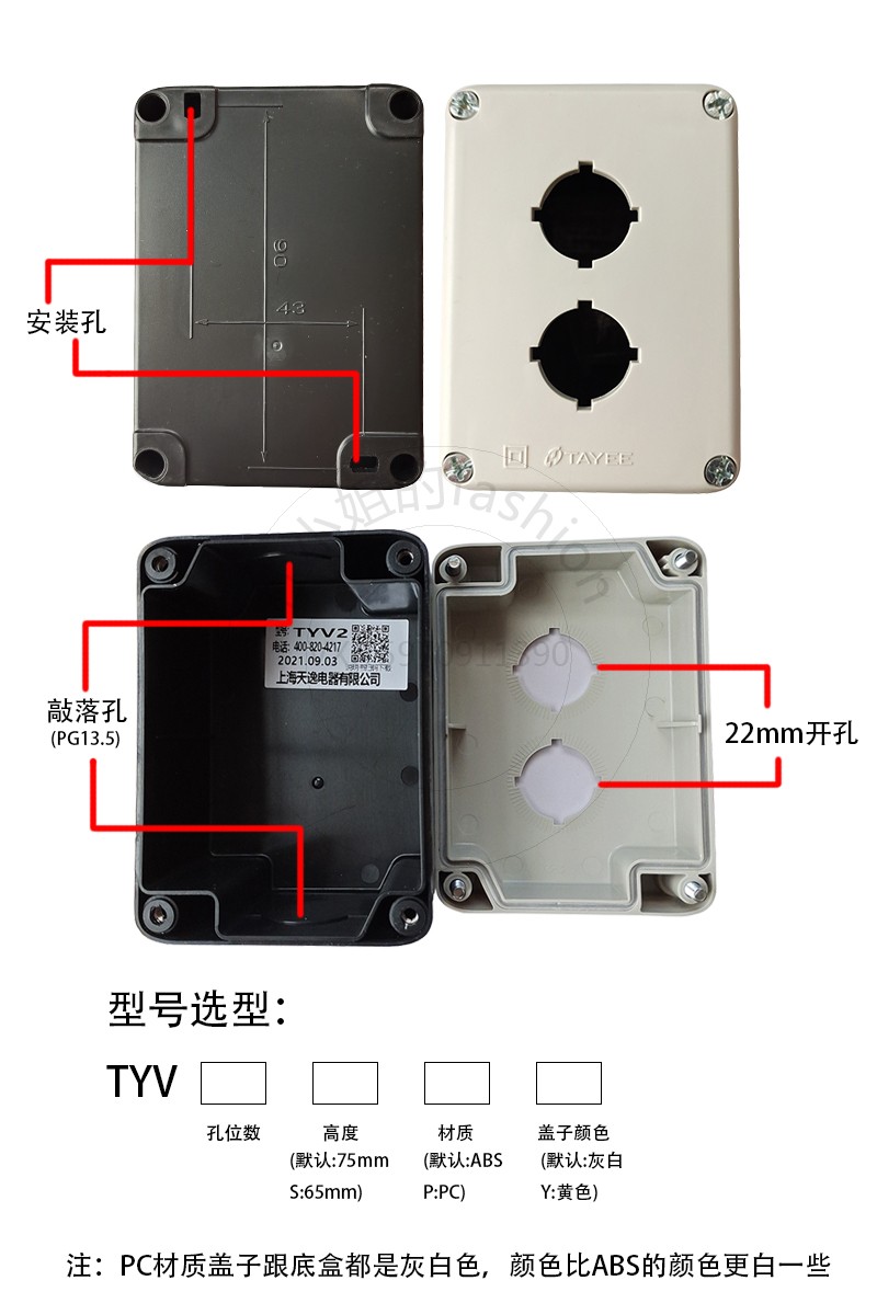 TAYEE天逸TYV1Y按钮盒TYV1 2 3 4孔5S密封盒接线盒高65开关盒黄盖 - 图2