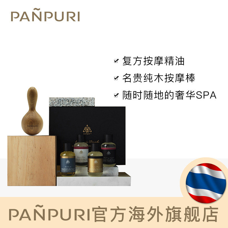 panpuri东方之触牛奶浴spa 4精油 PANPURI海外复方精油