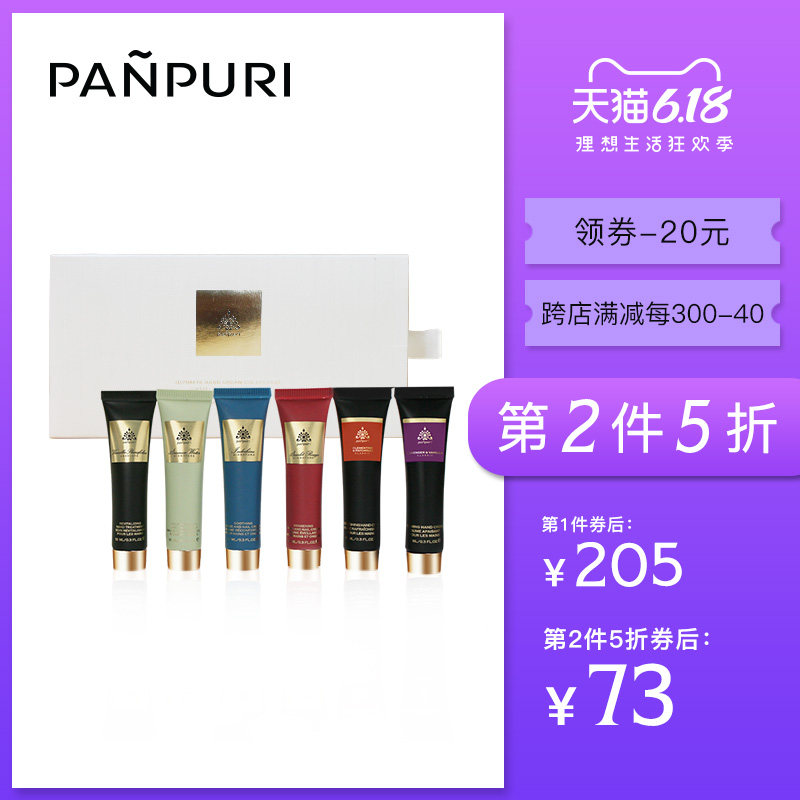 panpuri芳香护肤多效合一6护手霜 PANPURI海外护手霜