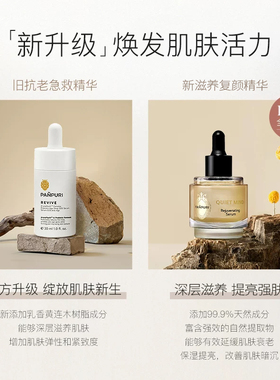 PANPURI保湿修复面部液态精华