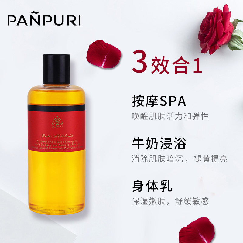 panpuri玫瑰牛奶浴身体按摩身体乳 PANPURI海外复方精油