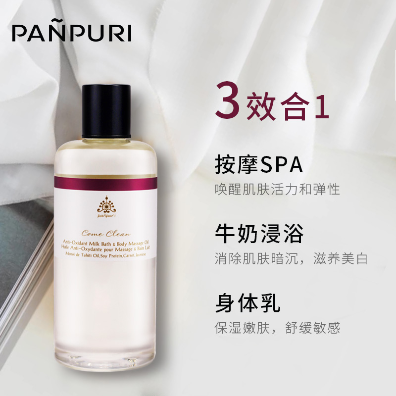 300ml 茉莉牛奶浴揉按精油保湿嫩肤 PANPURI 100ml 300ml 茉莉牛奶浴揉按精油保湿嫩肤 PANPURI 100ml