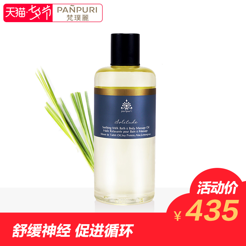 复方精油 保湿滋润身体乳 300ml PANPURI 柠檬草牛奶浴身体揉按精油 复方精油 保湿滋润身体乳 300ml PANPURI 柠檬草牛奶浴身体揉按精油