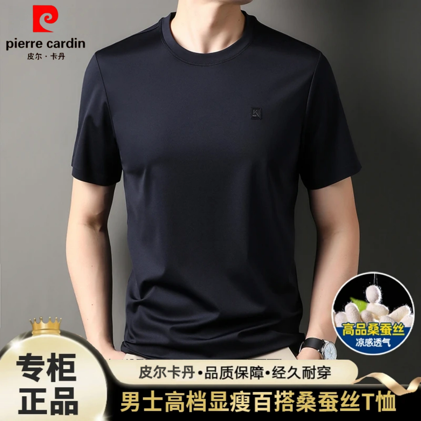 皮尔卡丹【铜氨丝+桑蚕丝】新款高档无痕短袖T恤男装夏季男士半袖 图4