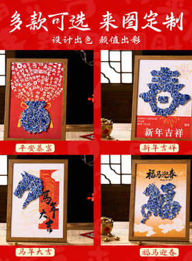 新年装饰摆件陶瓷拼贴画