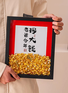 父亲生日礼物送爸爸元宝相框