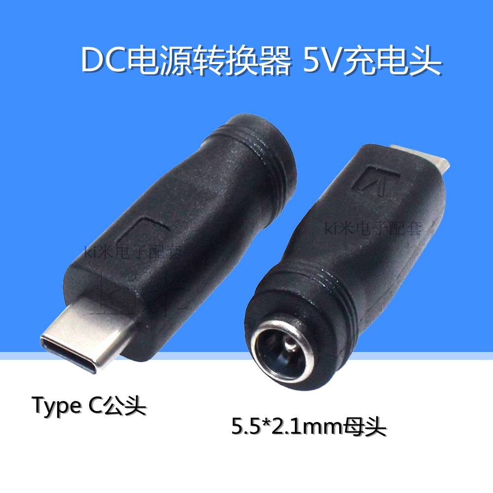 DC插头5.5*2.1转Type-C麦克USB公5V手机充电头转换头DC电源转换器