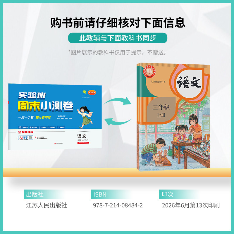 2026年秋小学实验班周末小测卷一二三四五六年级上册语文人教数学苏教英语 单元双测小学语文RJ数学SJ英语WYS周末专项提优测试卷