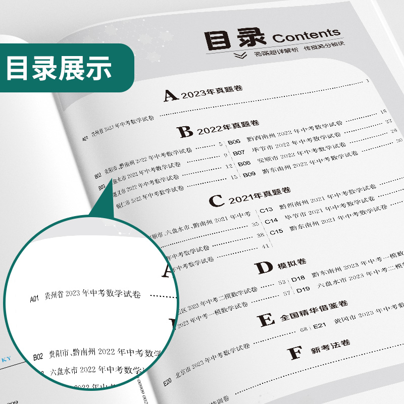 【贵州省】春雨教育2024年贵州省中考冲刺试卷2023年贵州中考数学真题试卷精选贵州中考数学模拟试卷 - 图0