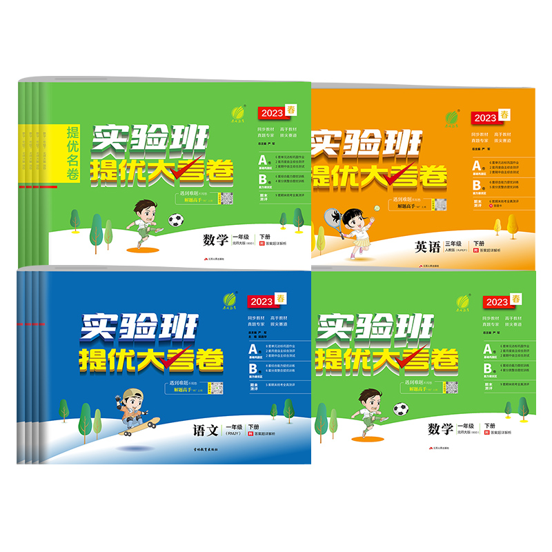2023年春 小學實驗班提優大考卷一二三四五六年級下冊語文人教RJ數學蘇教SJ英語外研社春雨教育旗艦店12356年級同步教材提優測評卷_春雨教育圖書旗艦店_書籍/雜志/報紙