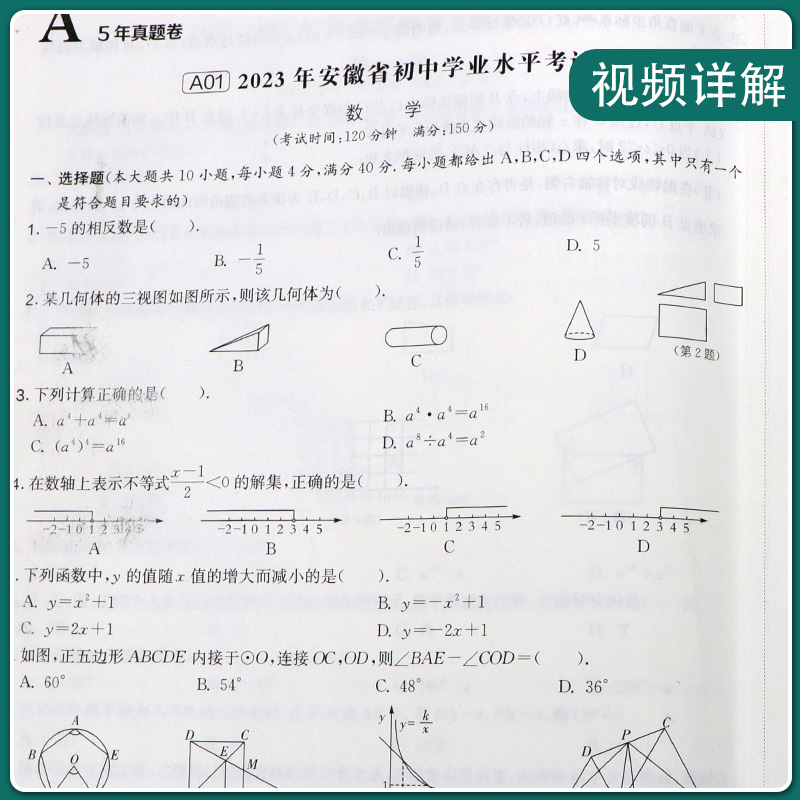 春雨教育备考2024年中考语文数学英语物理化学道德与法治高分冲刺试卷福建贵广西安徽山东江苏中考真题试卷精选中考备考刷题金卷-图2