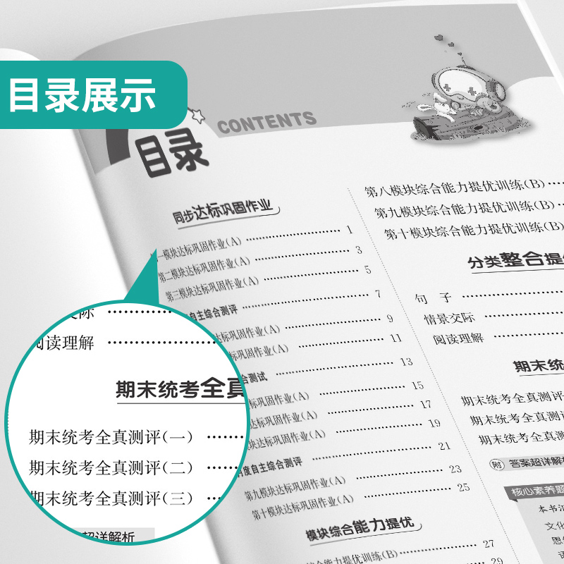 2024年春小学实验班提优大考卷四年级英语下册外研社版春雨教育旗舰店4年级英语下册WYS同步教材单元达标提优综合拔尖期末测评卷-图1