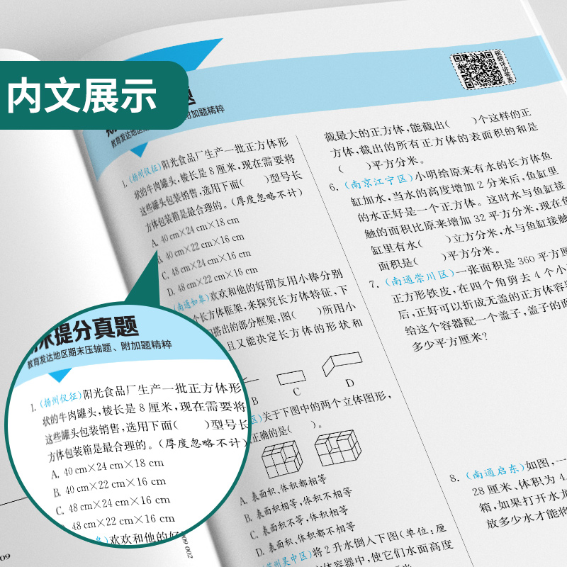 2023年秋小学数学实验班提优训练六年级上册苏教版春雨教育6年级上册SJ版教材同步课本随堂作业小学生强化习题练习册辅导书答案-图2