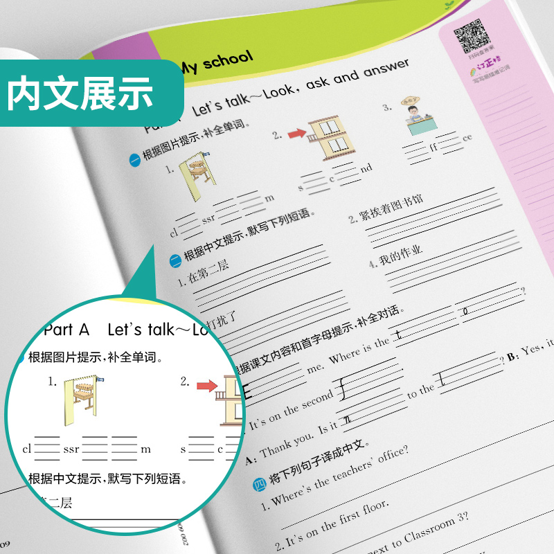 2024年春 小学英语默写高手四年级英语下册人教版 春雨教育旗舰店4年级下册RJPEP词汇句型情境融入专项练主题单元知识导图提优检测 - 图2