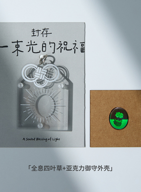立体御守幸运祝福挂件
