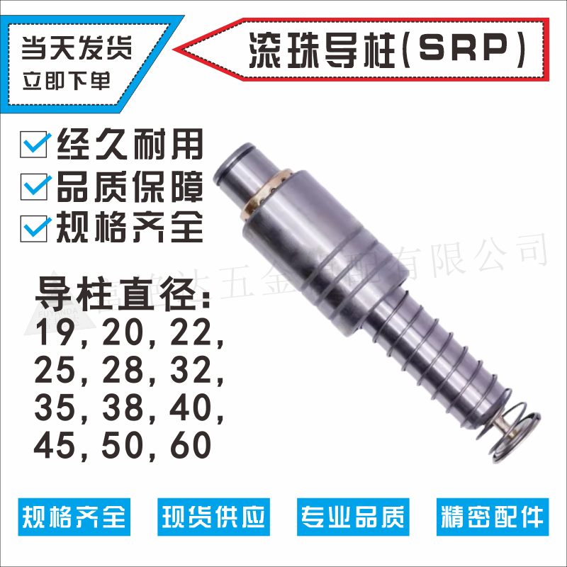 SRP滚珠导柱导套精密五金冲压模具配件滚动铜套辅助外导向柱组件,淘宝优惠券,粉丝福利购,淘宝优惠卷