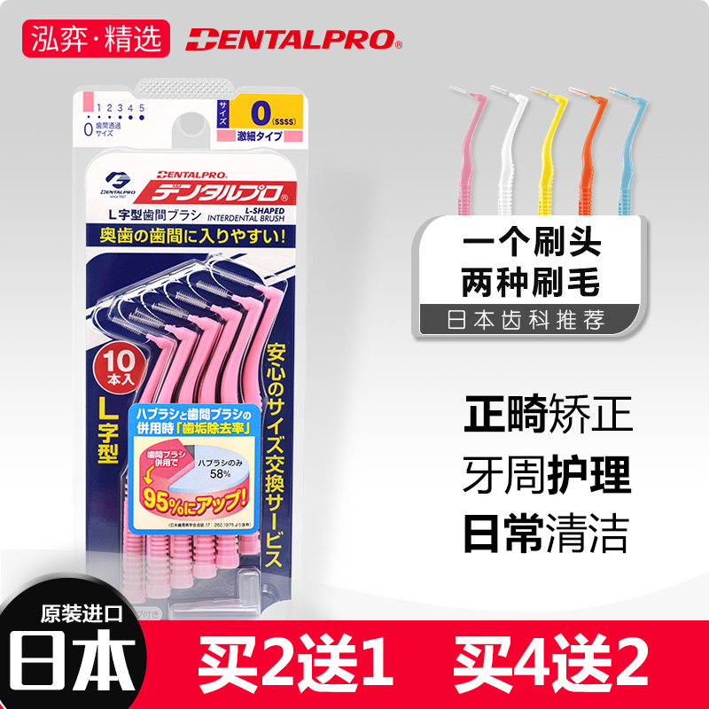 日本DENTALPRO丹特博牙缝刷正畸矫正牙齿牙间刷间隙刷牙刷缝隙刷 - 图2