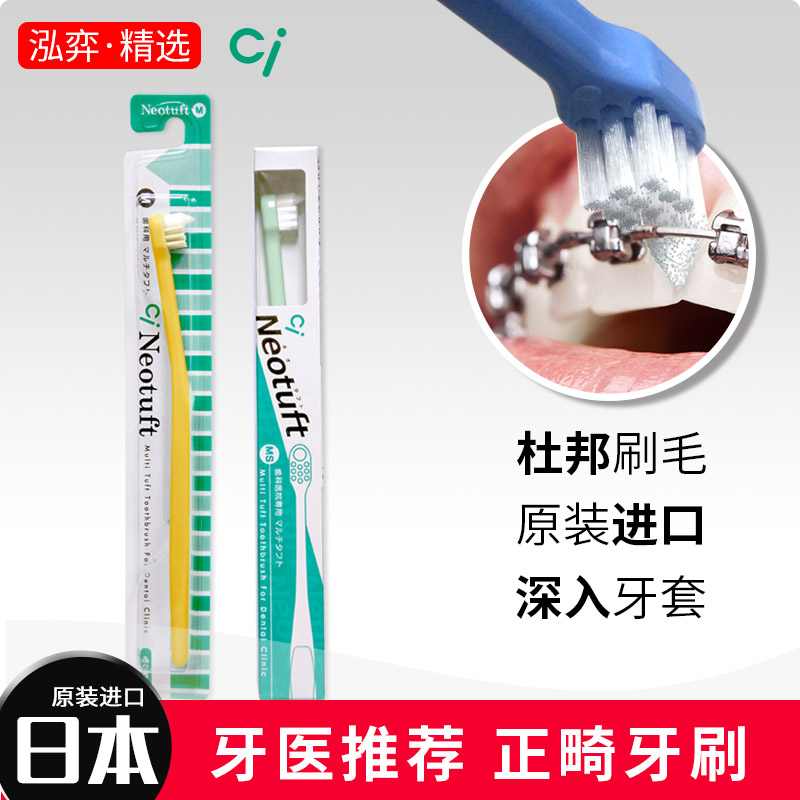 CI正畸牙刷中軟毛小尖頭牙齒矯正牙套縫專用牙刷兒童成人日本進口