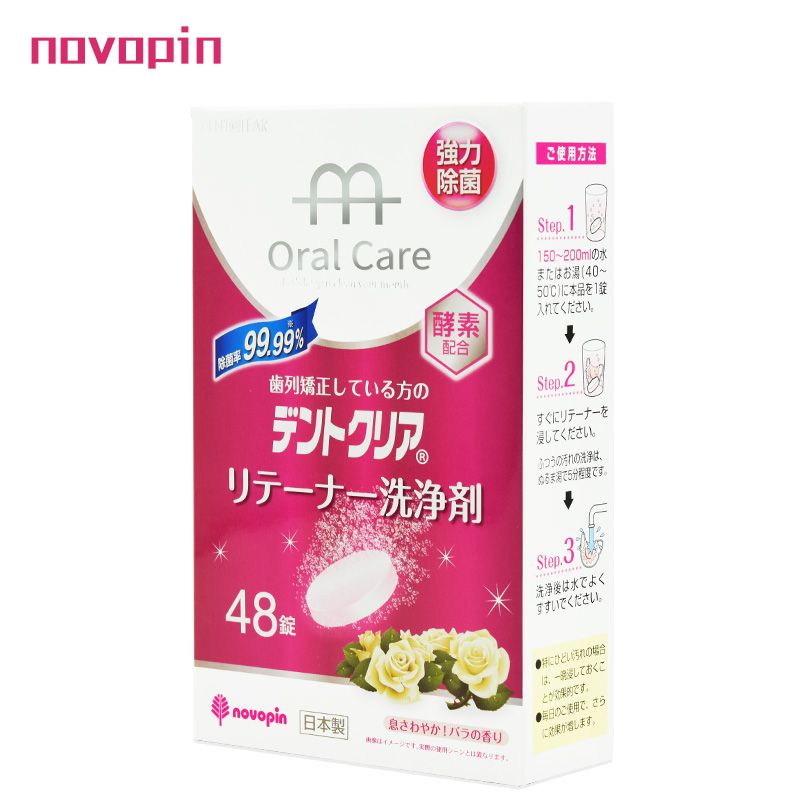 日本进口novopin牙套清洁泡腾片正畸保持器清洁片隐形牙套泡腾片 - 图3