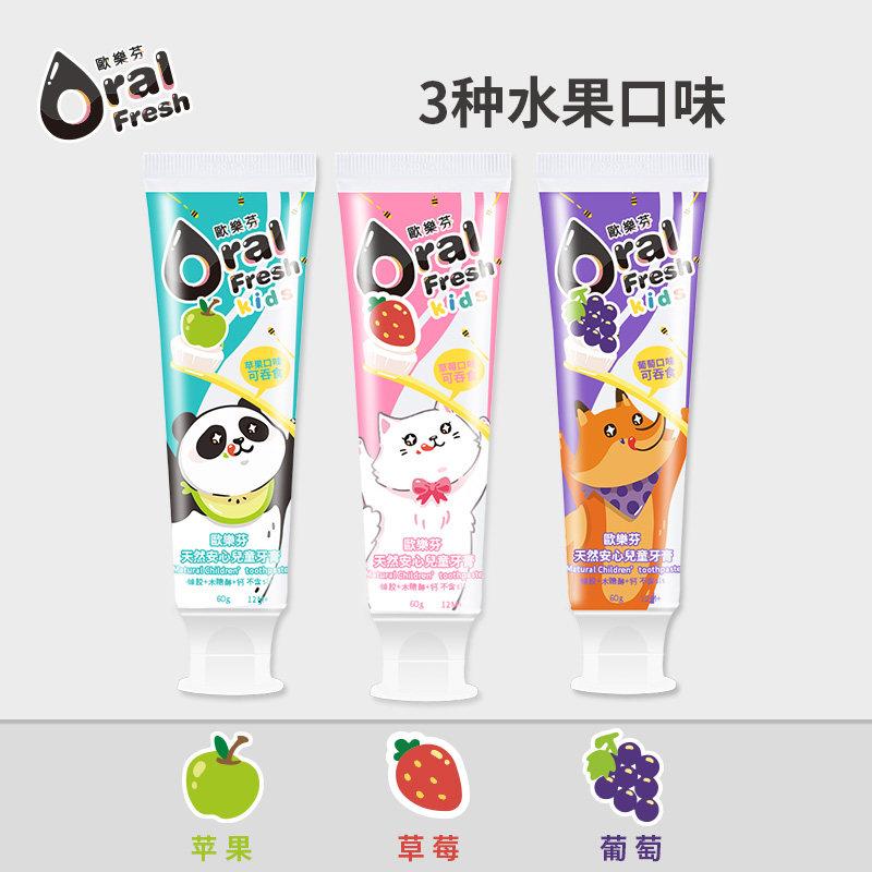 oral fresh欧乐芬蜂胶植萃儿童牙膏 泓弈家居牙膏