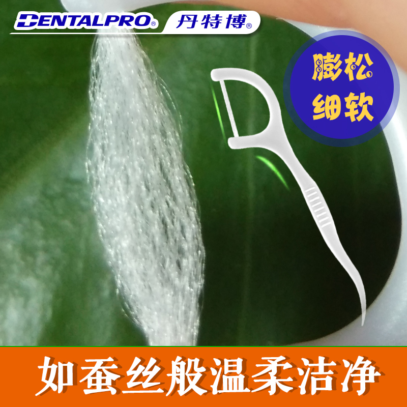 泓弈精选日本dentalpro /袋剔牙线 泓弈家居牙线/牙线棒