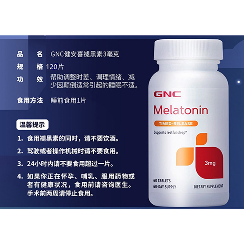 27年7月美国健安喜GNC褪黑素3mg120片melatonin松果体素美乐通宁,淘宝优惠券,粉丝福利购,淘宝优惠卷