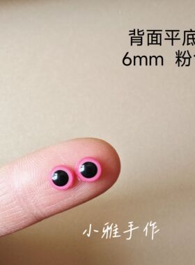 外贸玩具玩偶泰迪棒针钩针小熊手工DIY配件6mm平底彩色水晶眼睛