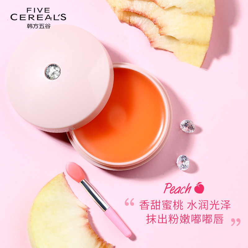 韩方五谷去死皮淡化唇纹保湿润唇膏 韩方五谷锦逸唇膜