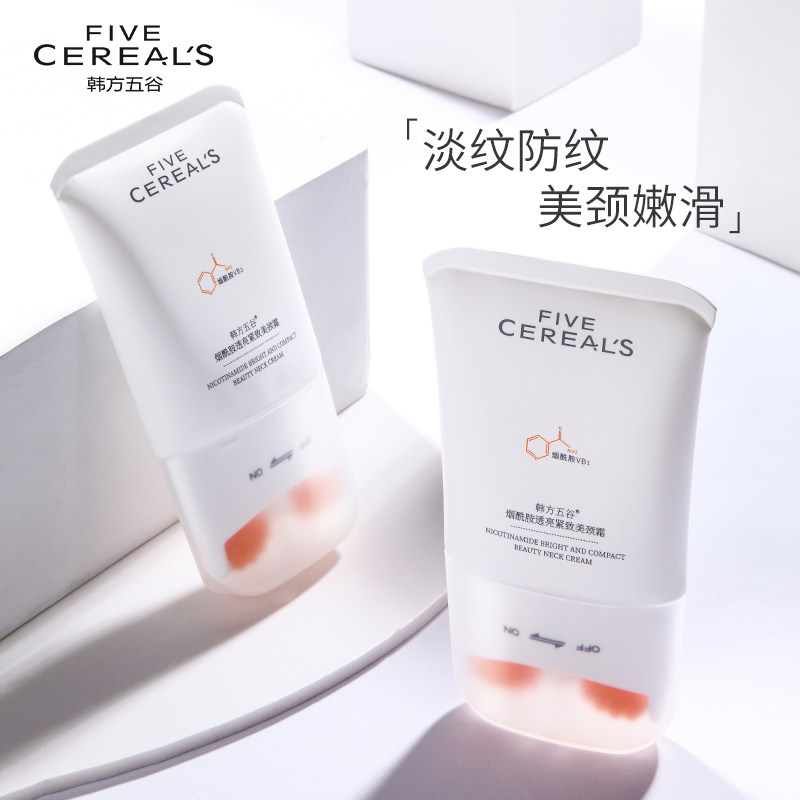 烟酰胺双滚轮 韩方五谷锦逸颈霜
