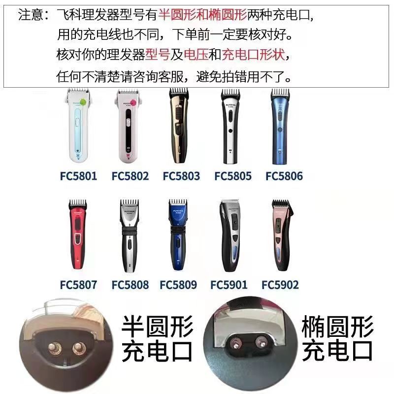 适用飞科理发器充电器线FC5801 5806 5808 5809 5902电推剪电源线 - 图0