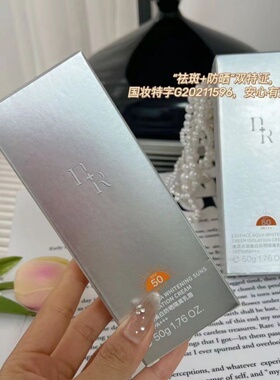 微奢DR美白防晒隔离乳霜清爽防水户外SPF50防晒大容量50g男女通用