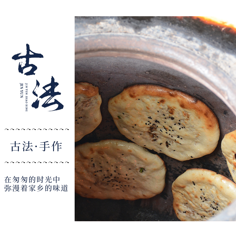 【缙云烧饼】正宗缙云特产梅干菜扣肉饼炭火烧饼网红零食小吃特产 - 图0