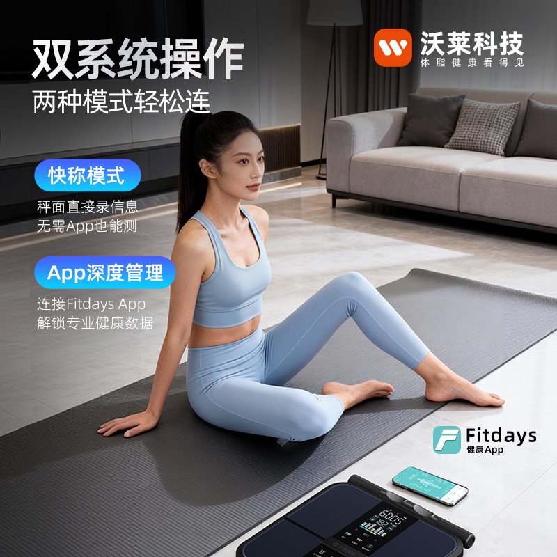 沃莱智能八电极体脂秤体重秤家用电子秤高精准度人体称健康秤P301