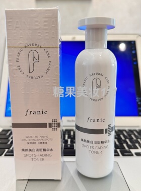 法兰琳卡焕颜美白淡斑精华水120g