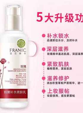 法兰琳卡玫瑰补水乳液