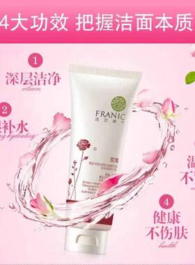 法兰琳卡粉嫩补水洁面膏