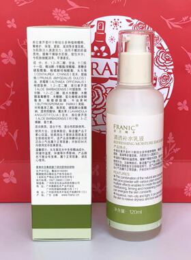 法兰琳卡芦荟清透补水乳液
