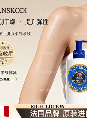 LANSKODI乳木果身体乳保湿留香