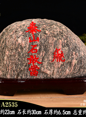 正宗原石天然朱砂摆件刻字