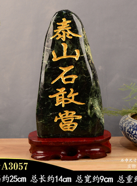 墨玉泰山石敢当泰山派喜