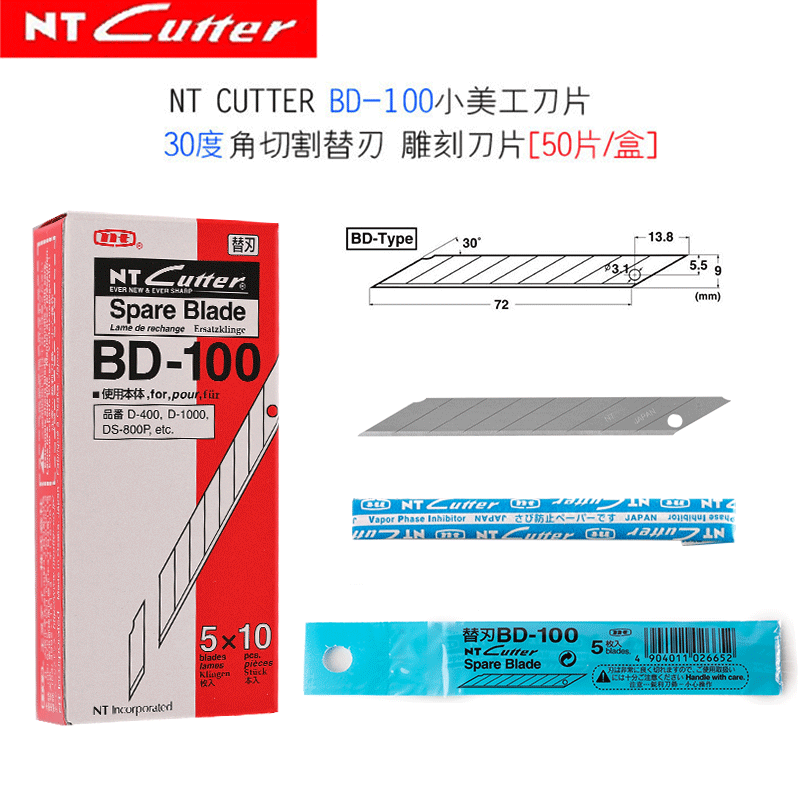 日本进口原装NT美工刀片BD-100小号9mm30度鞋厂皮革削披风刀片 - 图0