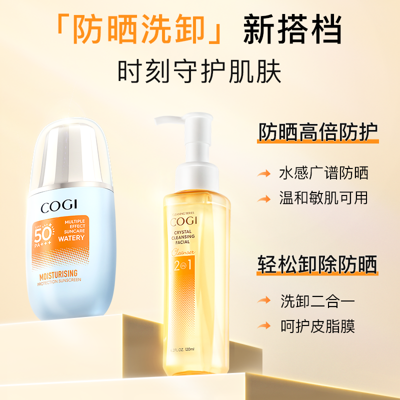 高姿水感轻盈合一卸妆蜜补水洁颜蜜 cogi高姿卸妆