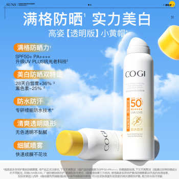 高姿小黄帽防晒喷雾120ml赠晒后啫喱60g券后61.2元包邮