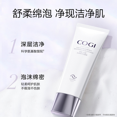 高姿白金肌源焕亮洁面膏柔和清洁净透肌肤官方旗舰店正品