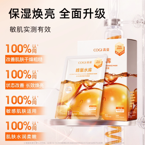 高姿新升级4.0蜂巢水光焕采精华面膜女贴片补水保湿烟酰胺正品 - 图2