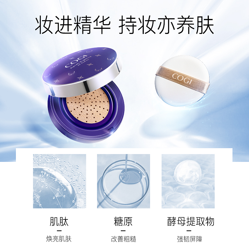 cogi高姿旗舰店高姿气垫CC霜遮瑕保湿养肤控油持妆不脱妆学生平价油皮粉底气垫bb3