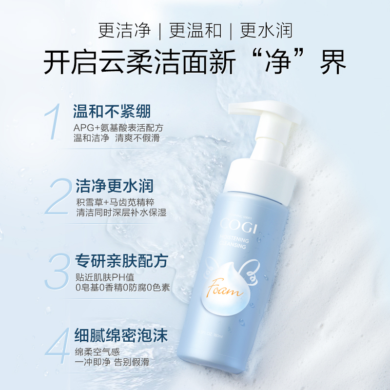 cogi高姿旗舰店高姿氨基酸APG洗面奶女深层清洁毛孔温润洁面慕斯乳正品0